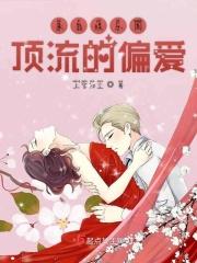 来自娱乐圈顶流们的偏爱 来自娱乐圈顶流们的偏爱