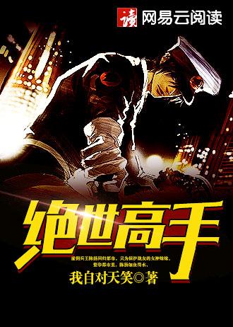 长生：不苟到无敌，绝不出山