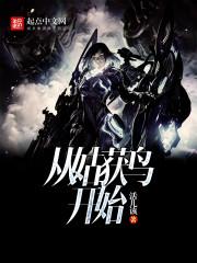 从姑获鸟开始 从姑获鸟开始