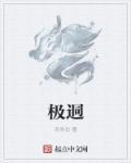 反派大师兄女主咋都开始倒贴了