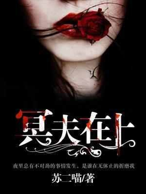 冥夫在上 冥夫在上